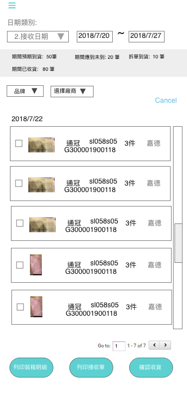 物流單-mobile